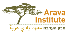 Arava Institute Logo